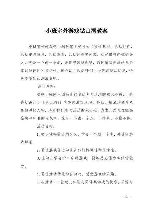 中班钻游戏规则教案？