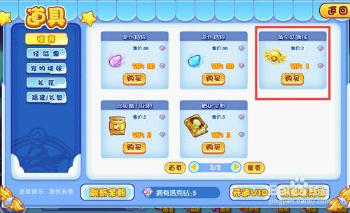 洛克王国王国咕噜球怎样得到