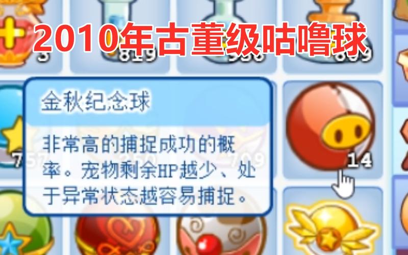 洛克王国里的王国咕噜球怎么得到