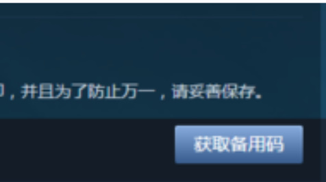 steam备用码怎么生成