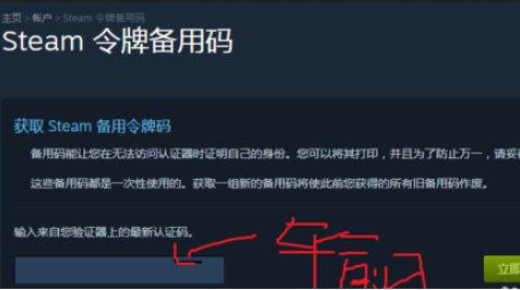 steam备用码怎么生成