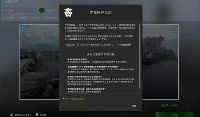 csgo怎么免费获得优先账户 csgo免费获得优先账户方法
