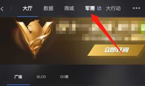 csgo平台5e军需怎么取回 csgo平台5e军需取回方法