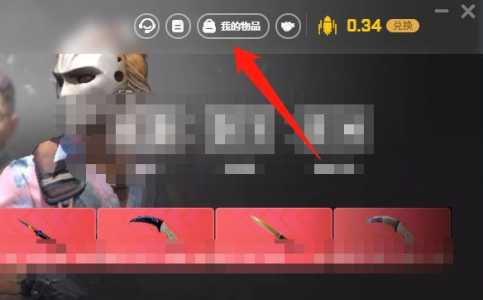 csgo平台5e军需怎么取回 csgo平台5e军需取回方法
