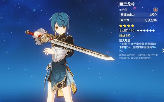 原神匣里龙吟适合什么角色.jpg