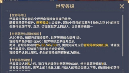 原神世界等级.png