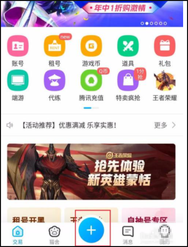 梦幻西游手游金币怎么换人民币图文介绍 梦幻西游手游金币怎么交易