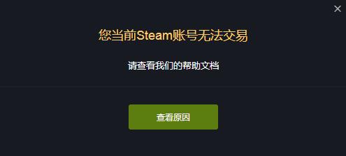 steam交易限制解除教程图文介绍 哪些行为会触发steam交易限制