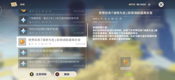 《原神》追叙之石少一个怎么回事