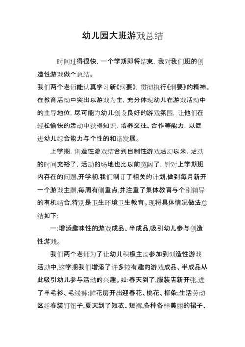 游戏总结