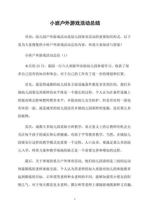 游戏总结
