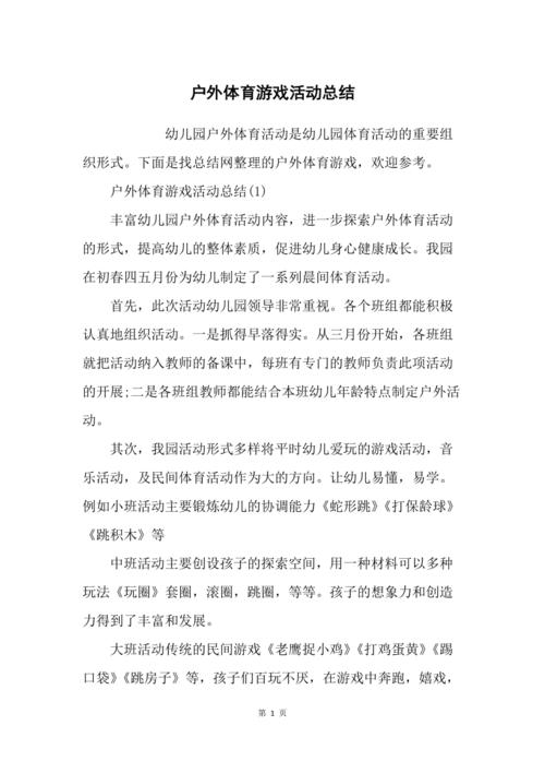 游戏总结