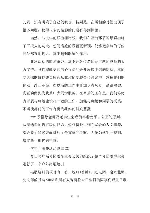 游戏总结