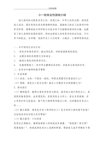 游戏总结
