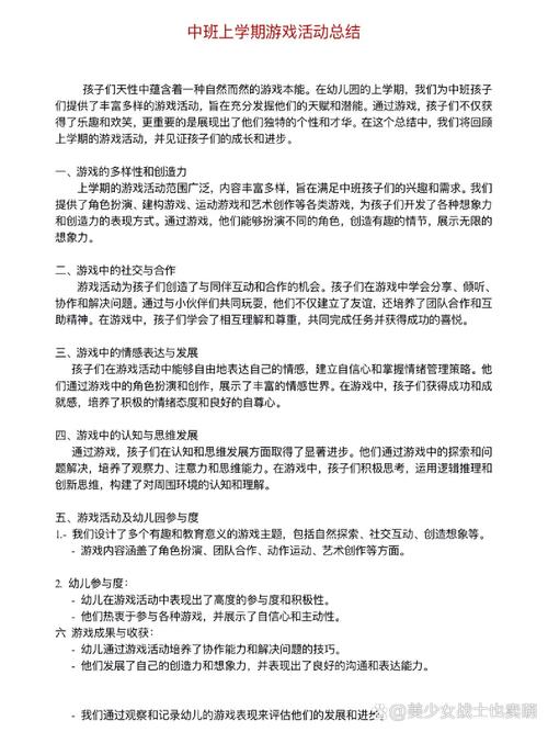 游戏总结